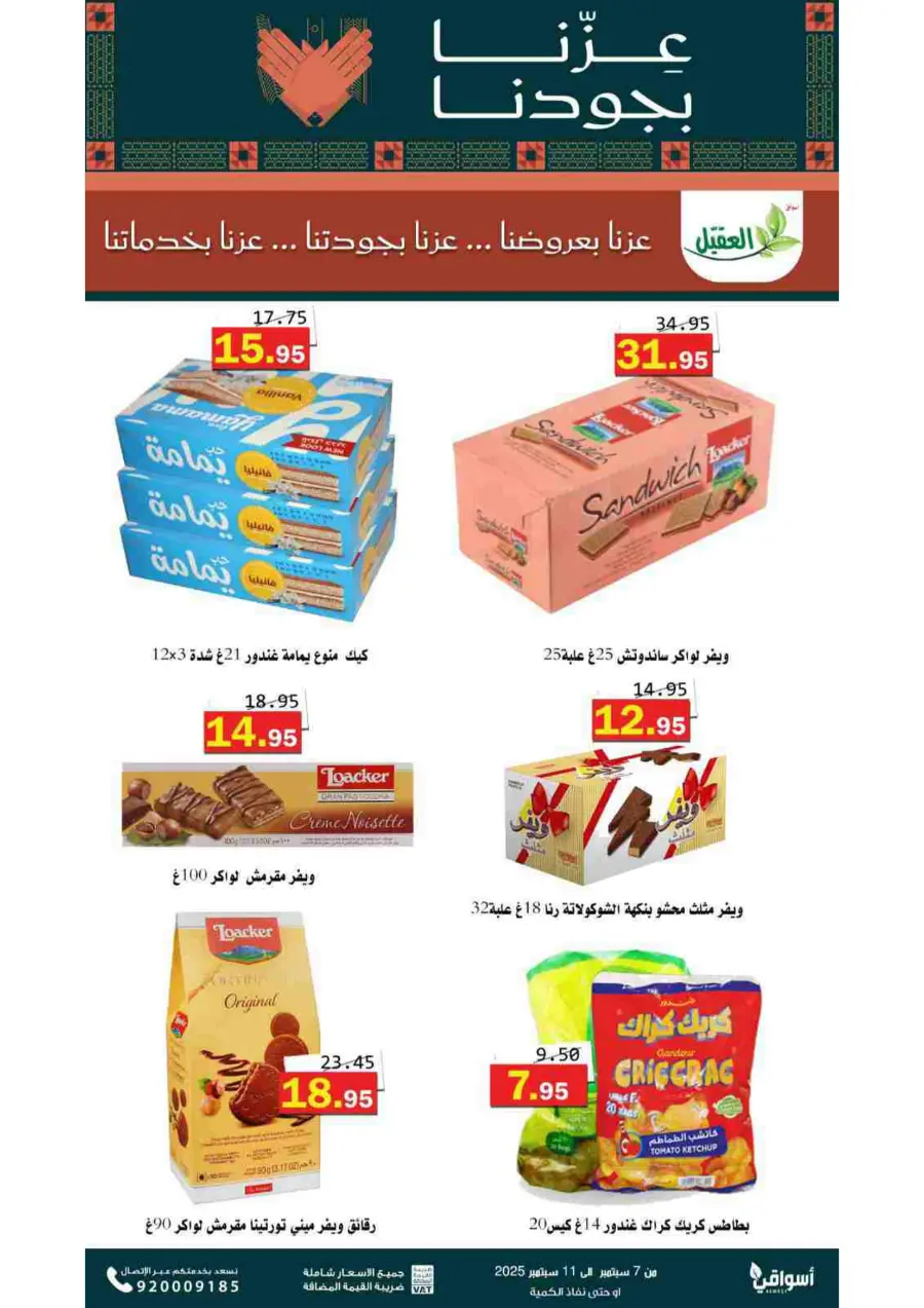 Offers In Aqial Markets Hafar Al Batin